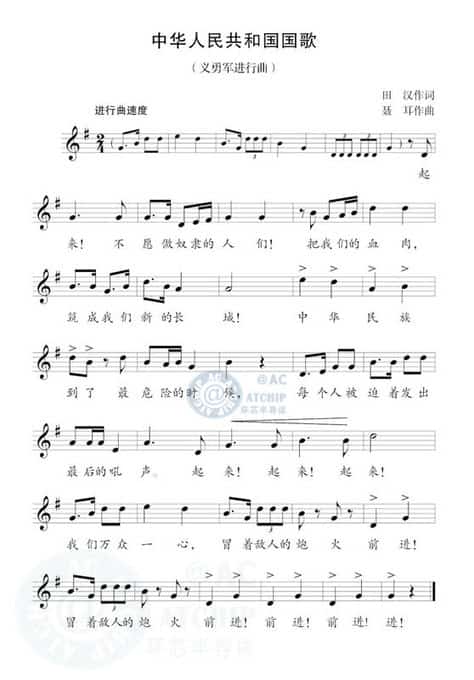 唱國(guó)歌音樂(lè)芯《義勇軍進(jìn)行曲》(五線譜)資料